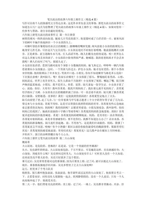 笔尖流出的故事六年级上册作文(精选4篇)