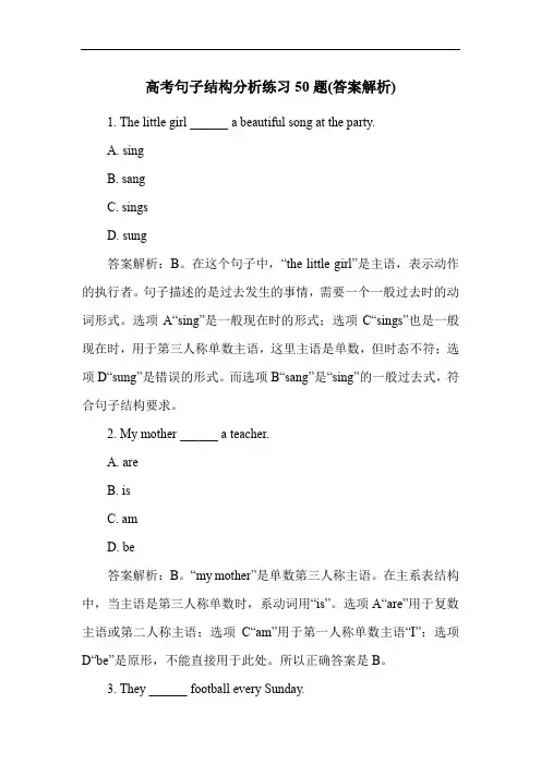 高考句子结构分析练习50题(答案解析)