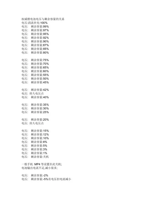 锂电池电压与容量关系