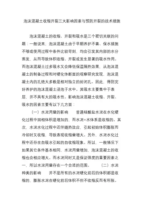 泡沫混凝土收缩开裂三大影响因素与预防开裂的技术措施