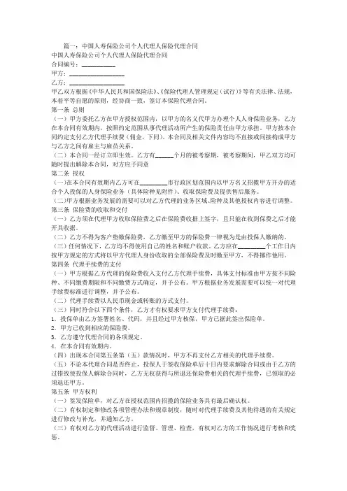 中国人寿代理合同
