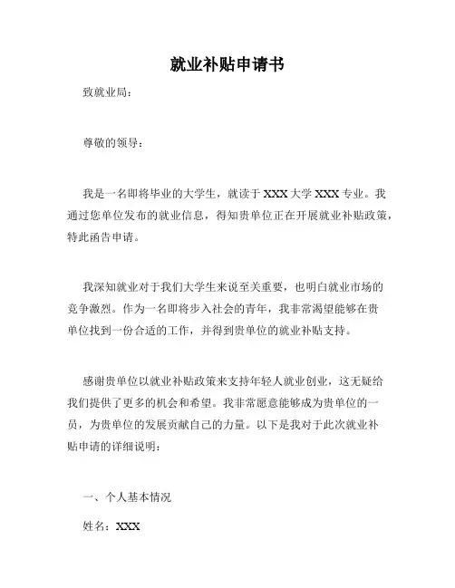 就业补贴申请书