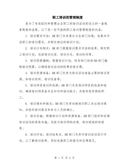 职工培训的管理制度