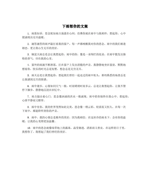下雨想你的文案