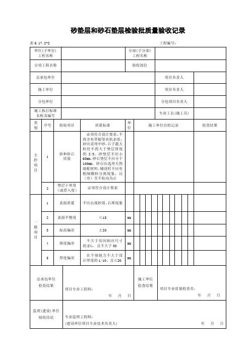 砂垫层和砂石垫层检验批质量验收记录