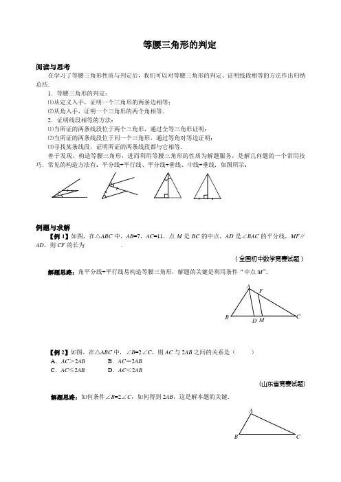 八年级数学竞赛等腰三角形的判定