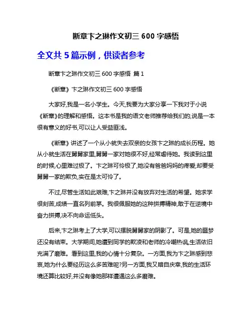 断章卞之琳作文初三600字感悟