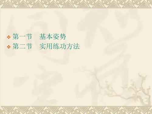 推拿功法PPT课件