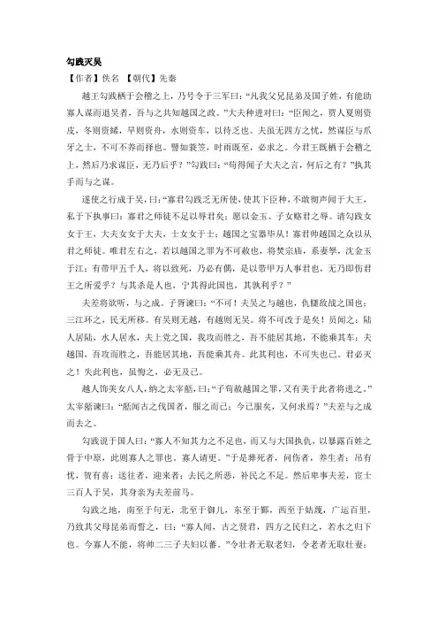 勾践灭吴注释译文