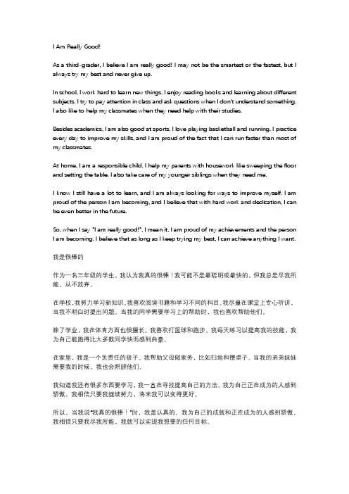 小学3年级作文,我是很棒的