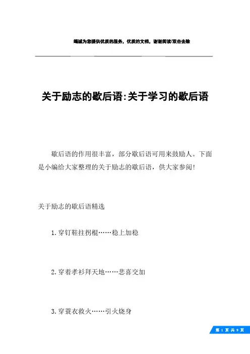 关于励志的歇后语-关于学习的歇后语