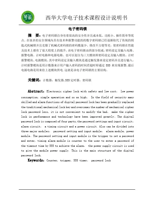 电子密码锁说明书-范本模板