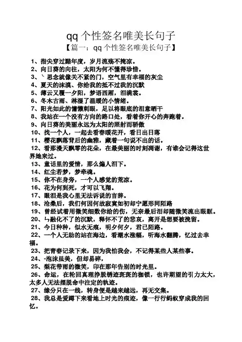 qq个性签名唯美长句子