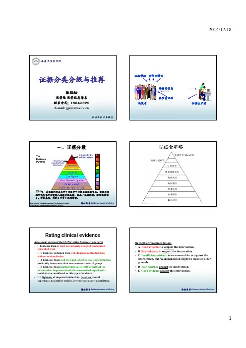 循证医学第二讲
