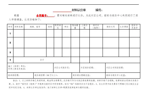 认价单