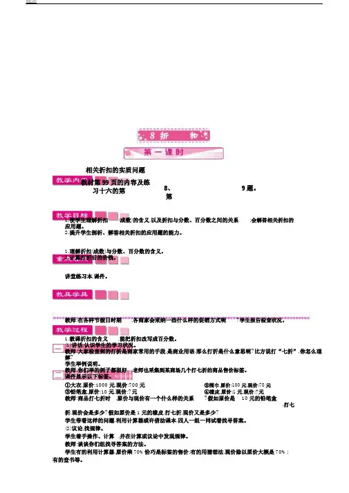 苏教小学数学六年级上册《六百分数12、纳税、利息、折扣问题练习》0