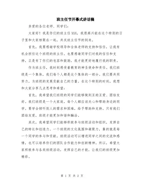 班主任节开幕式讲话稿