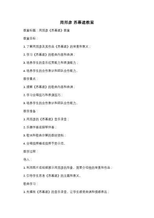 周邦彦 苏幕遮教案