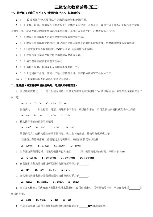 三级安全教育试卷瓦工