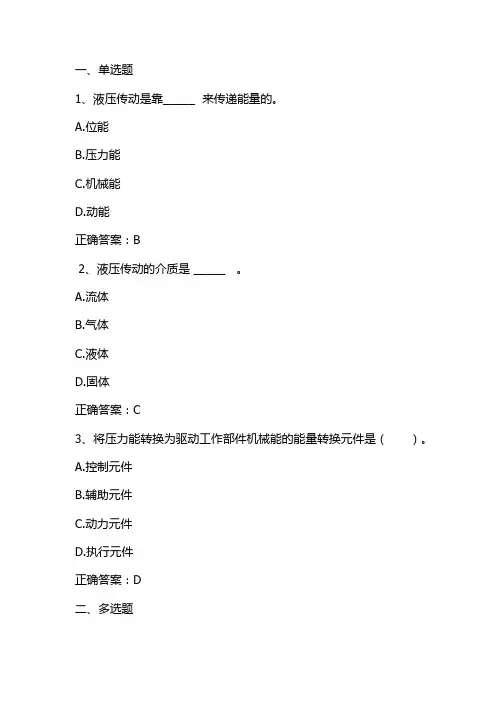 绪论单元测试与答案