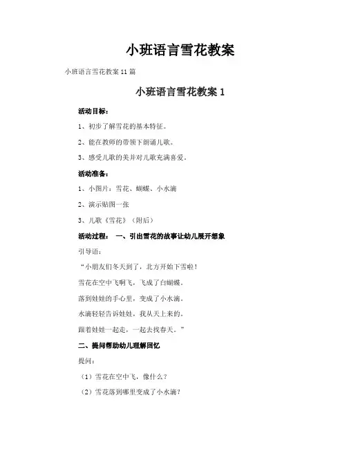 小班语言雪花教案