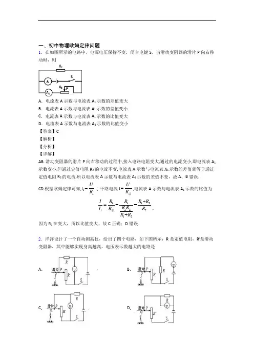 中考物理欧姆定律的综合题试题及答案解析