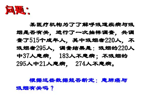 独立性检验