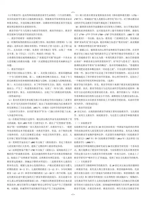 教育学复习资料