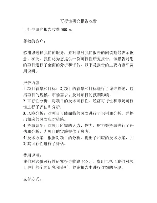 可行性研究报告收费