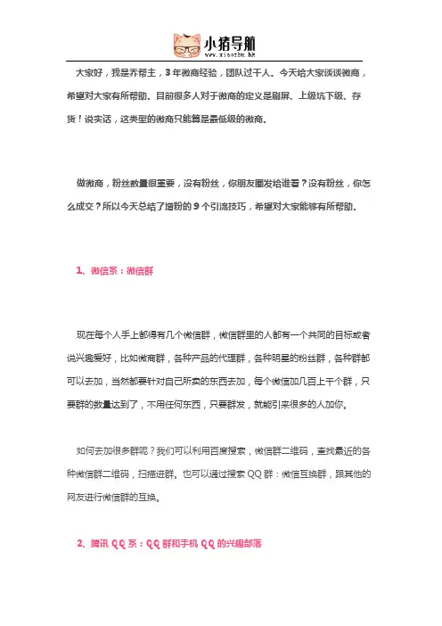 微商增加客源的9种有效方法