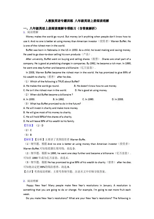 人教版英语专题训练 八年级英语上册阅读理解