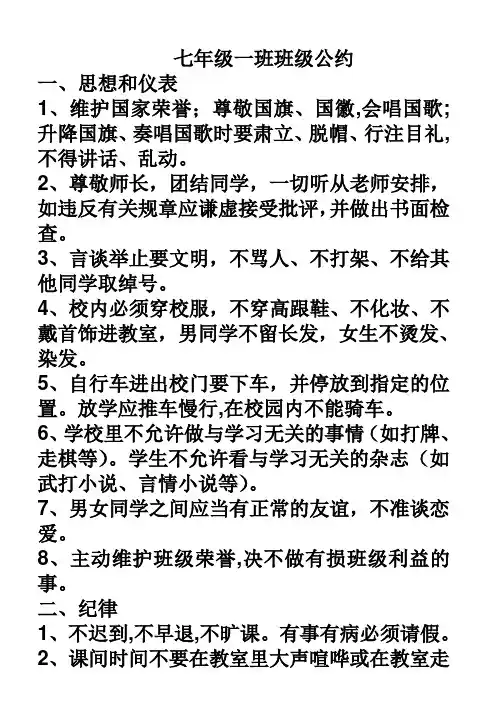 七年级一班班级公约