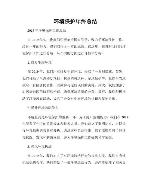 环境保护年终总结