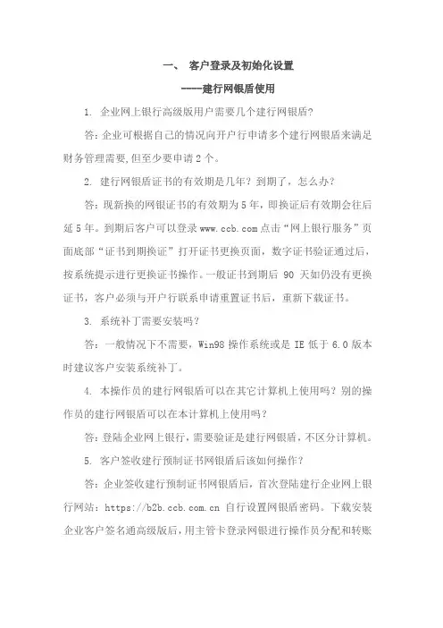 建行网银盾使用问答