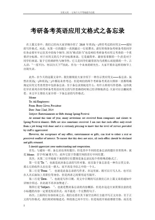 考研备考英语应用文格式之备忘录