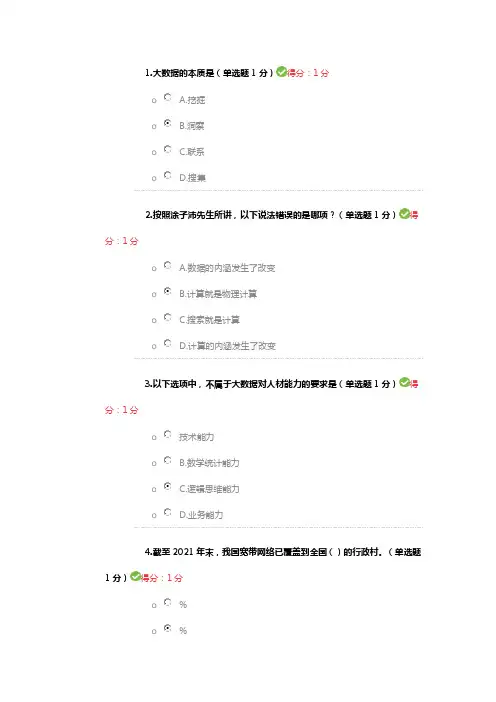 贵州省2021公需科目大数据培训考试答案96分