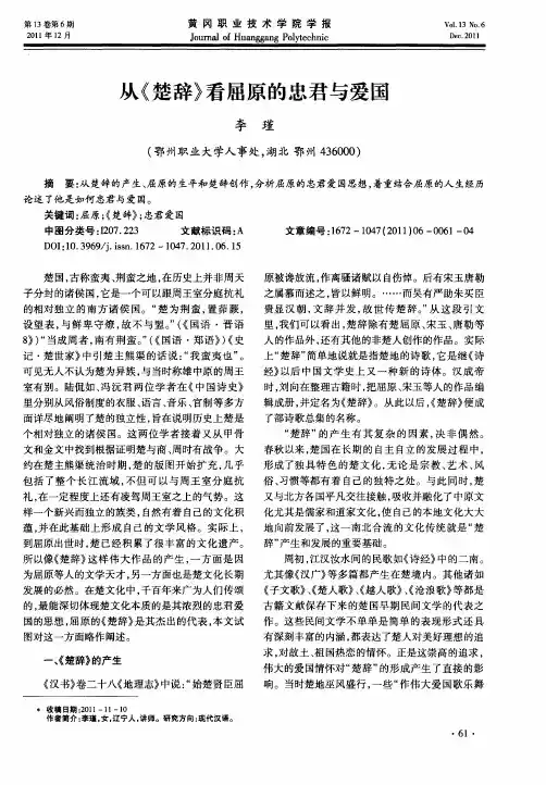 从《楚辞》看屈原的忠君与爱国