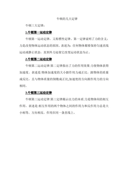 牛顿的几大定律