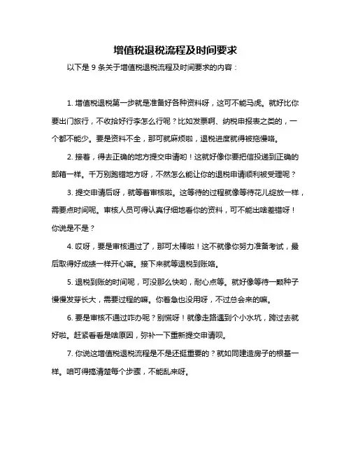 增值税退税流程及时间要求