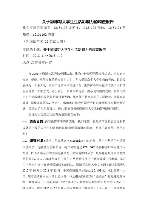 微博对大学生的影响