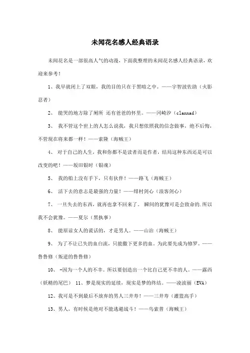 未闻花名感人经典语录