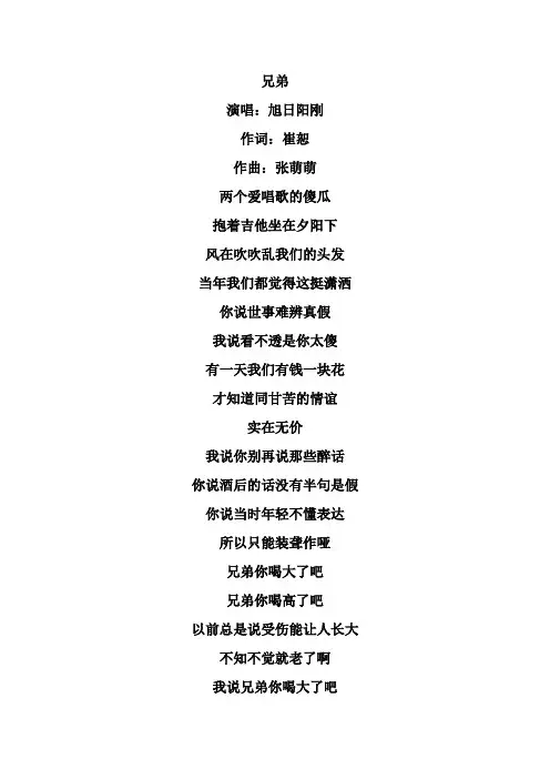 兄弟  旭日阳刚 歌词