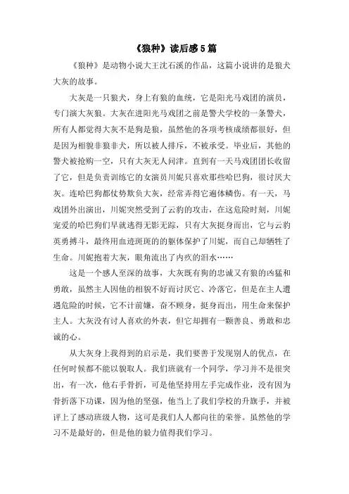 《狼种》读后感5篇