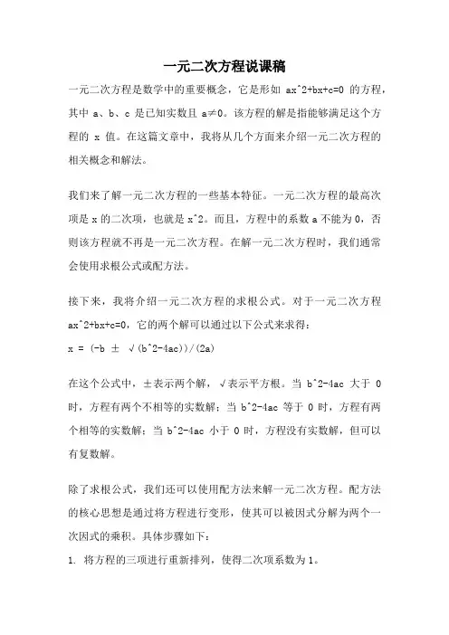 一元二次方程说课稿