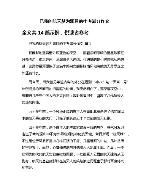 已我的航天梦为题目的中考满分作文