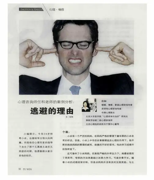 心理咨询师任和老师的案例分析：逃避的理由