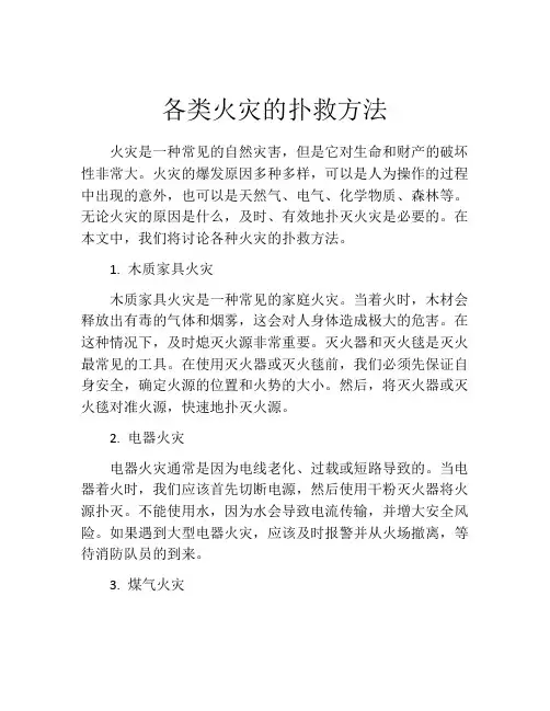 各类火灾的扑救方法