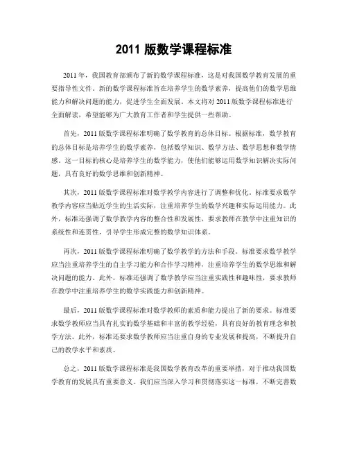 2011版数学课程标准