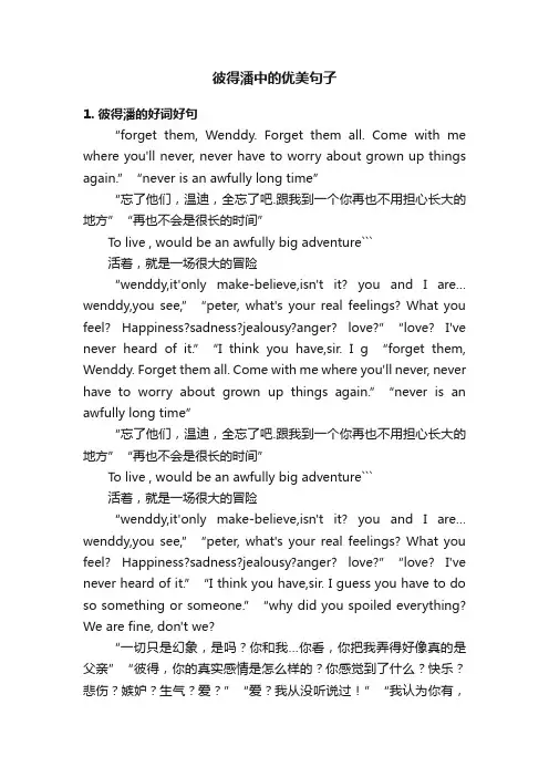 彼得潘中的优美句子