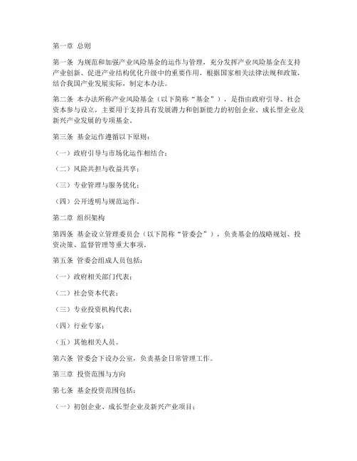 产业风险基金管理办法